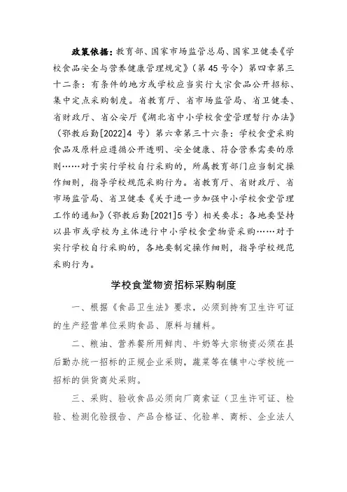 学校食堂物资招标采购制度