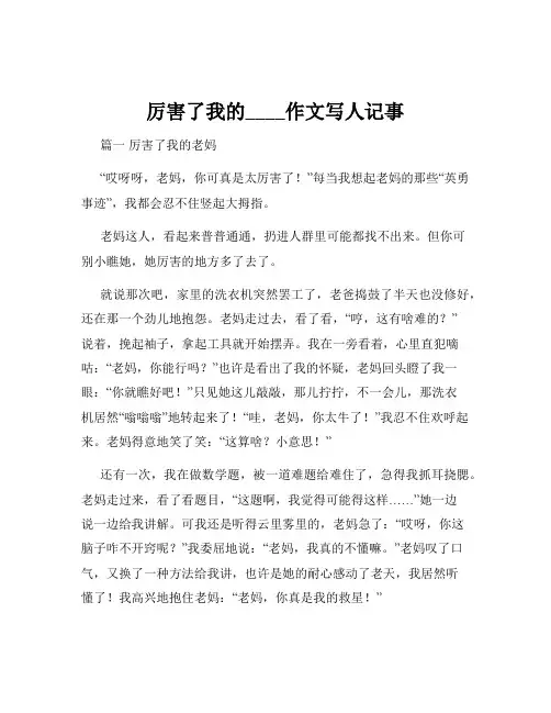 厉害了我的____作文写人记事