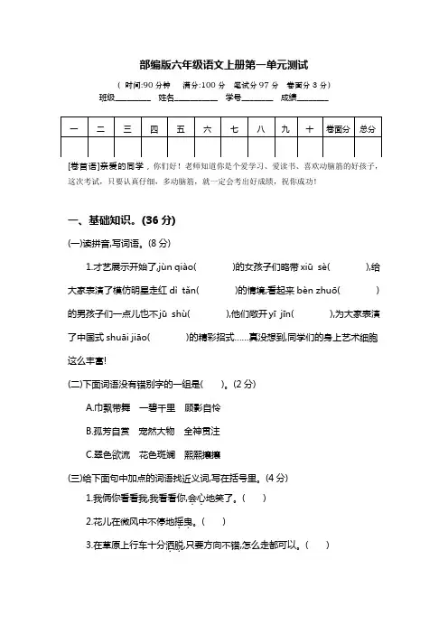 部编版六年级语文上册第一单元测试卷(附答案)