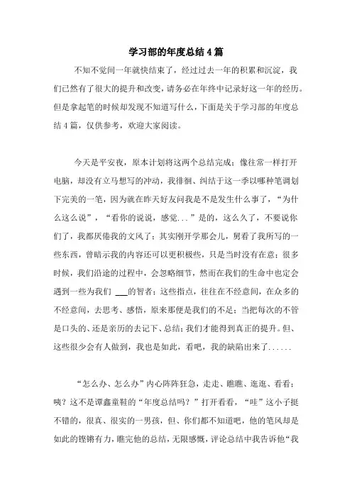 学习部的年度总结4篇