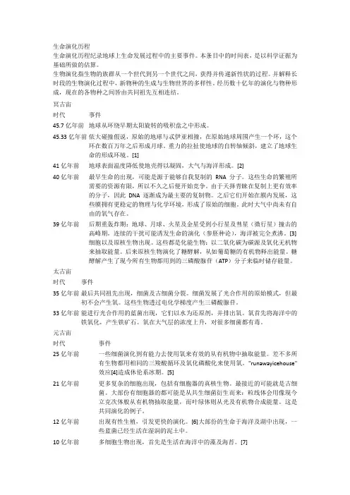 生命演化历程