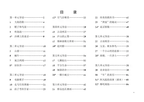 语文S版三年级上册导学案(全册)