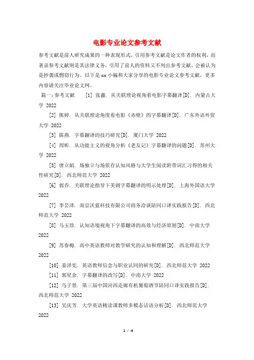 电影专业论文参考文献