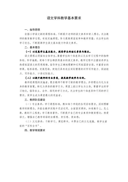 语文学科教学基本要求