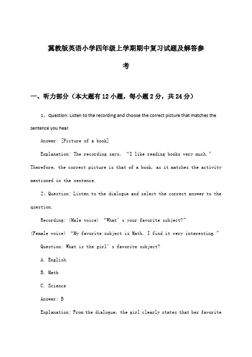 冀教版小学四年级上学期期中英语试题及解答参考