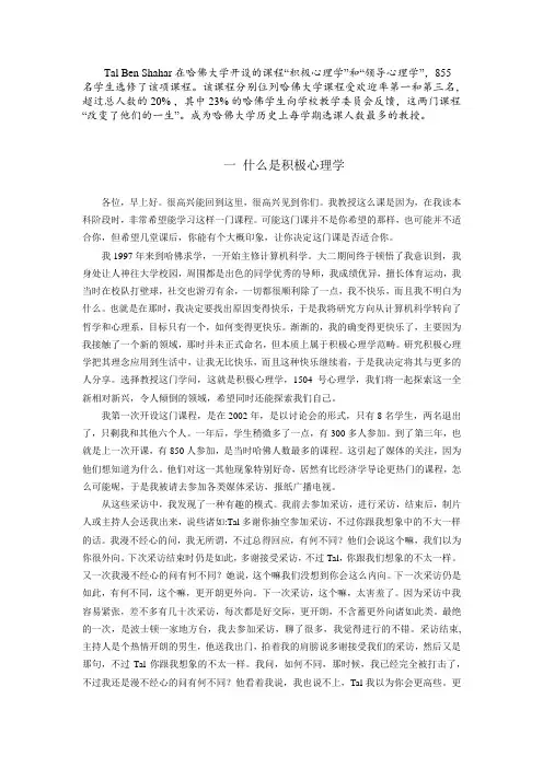 哈佛T. B. Shahar(一) 什么是积极心理学