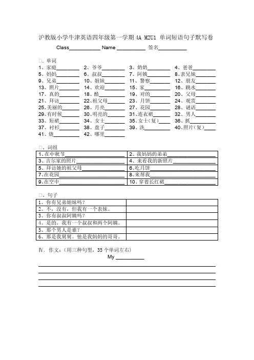沪教版小学牛津英语四年级第一学期4A M2U1 单词短语句子默写卷(附答案)