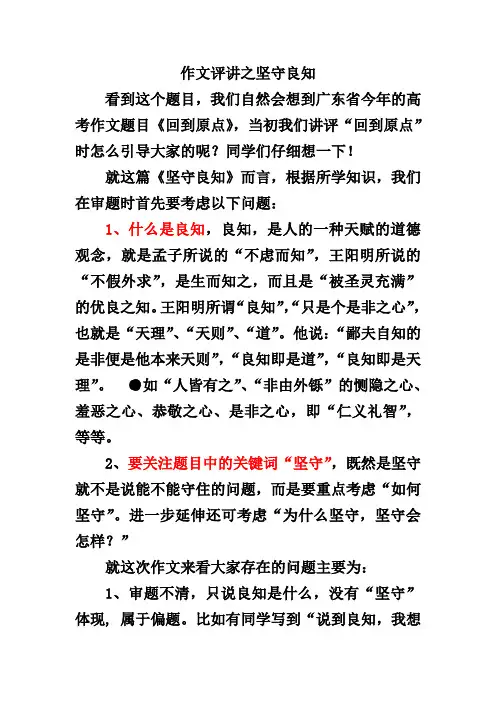 作文讲评之坚守良知