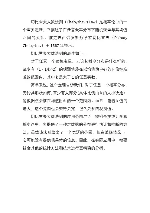 切比雪夫大数法则