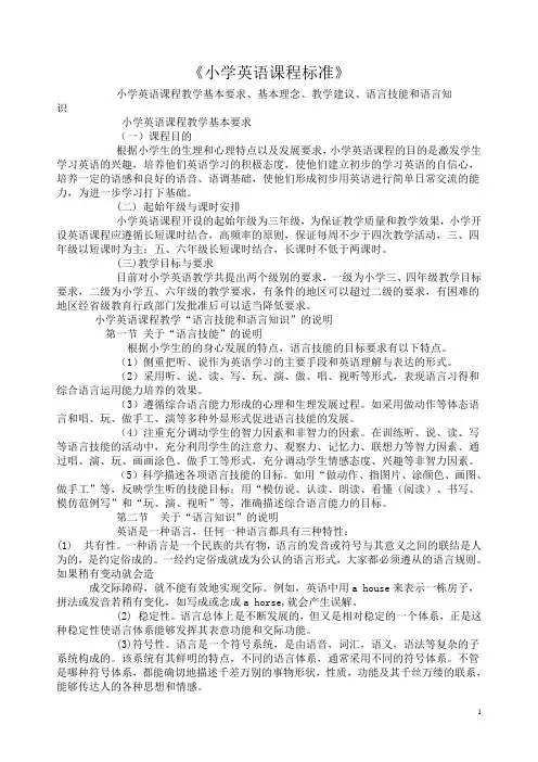 小学英语课程标准必考点