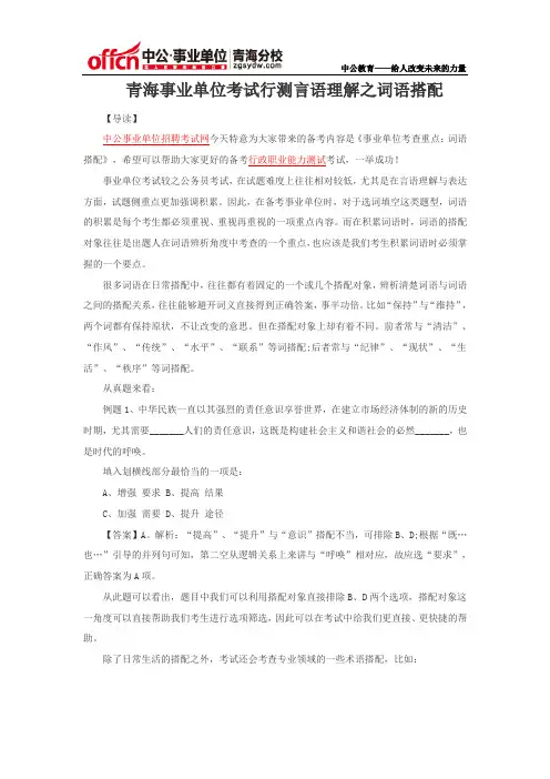 青海事业单位考试行测言语理解之词语搭配