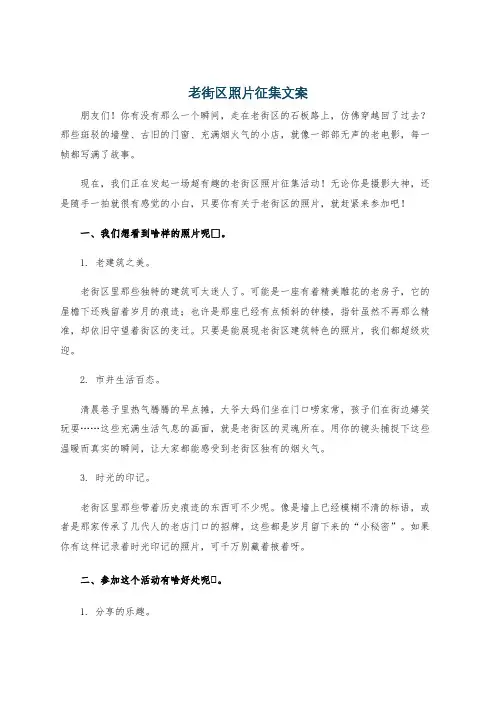 老街区照片征集文案