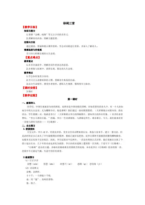 13 诗词三首
