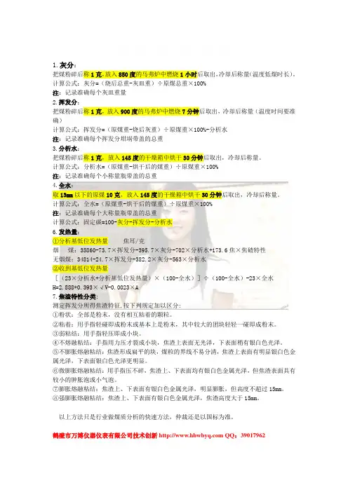 煤 质 分 析 方 法