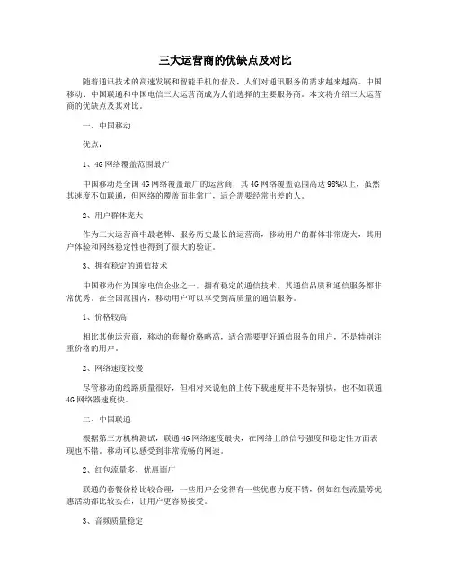 三大运营商的优缺点及对比