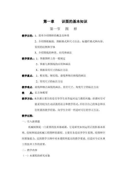 《机械制图教案》第一章