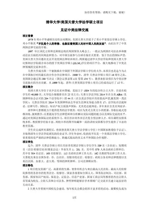 清华大学美国天普大学法学硕士项目