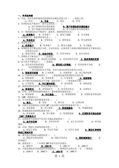 国际金融期末复习选择共12页word资料