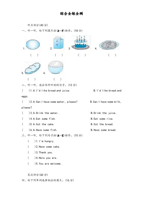 (人教PEP)三年级英语上册unit5《Let's eat》单元检测及答案(含听力原文)