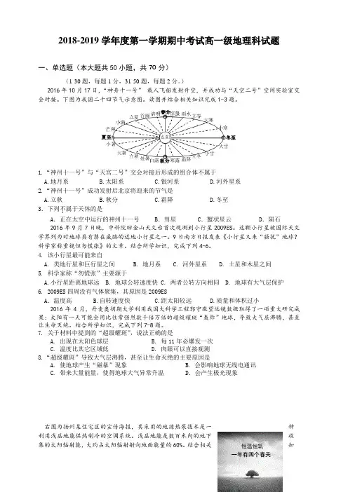 广东省佛山市第一中学2018-2019学年高一上学期期中考试地理(含答案)