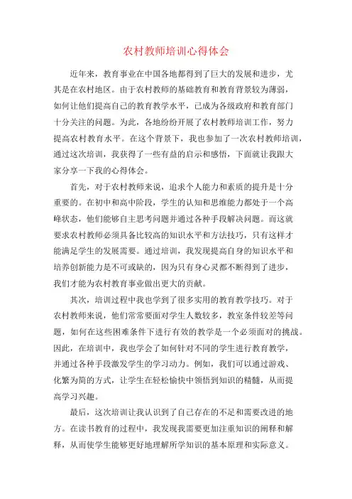 农村教师培训心得体会