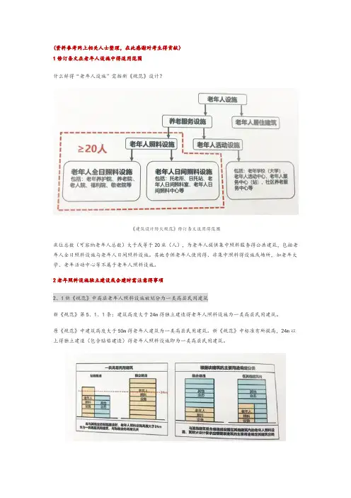 《建筑设计防火要求规范》GB50016-2014(2018版)修订内容解读汇报