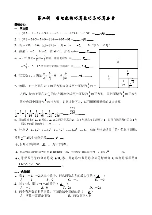 培优第二讲--有理数的运算与巧算含答案