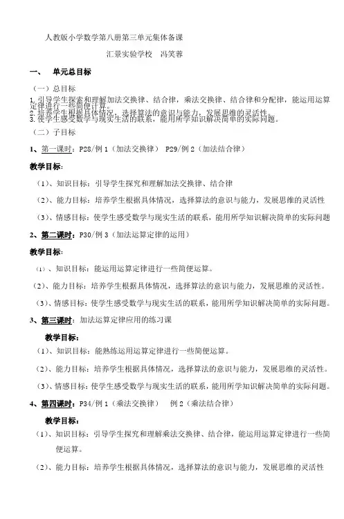 人教版小学数学第八册第三单元集体备课