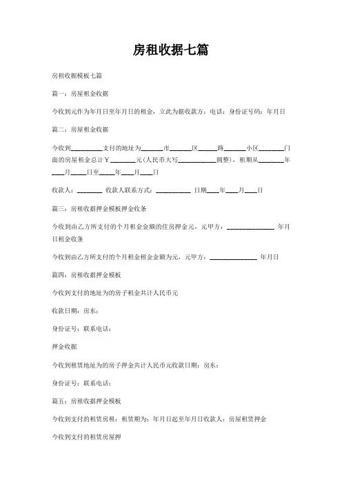 房租收据七篇
