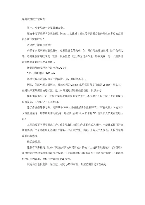 焊缝胶打胶工艺规范