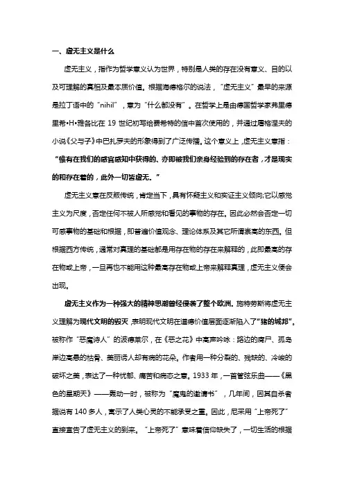 虚无主义 作文素材