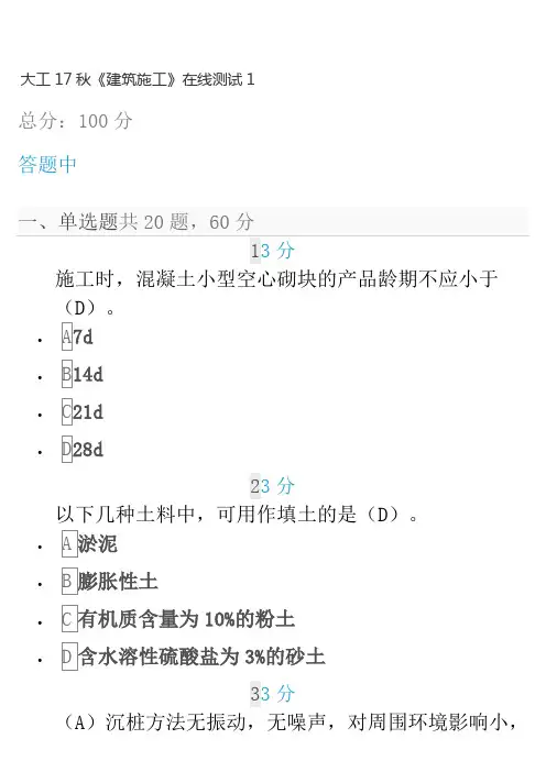 大工秋《建筑施工》在线测试精编满分答案