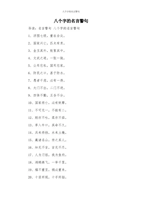 八个字的名言警句