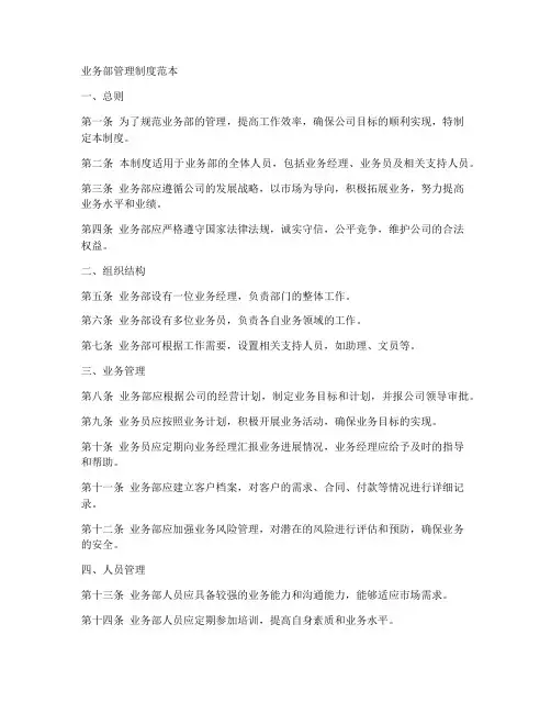 业务部管理制度范本