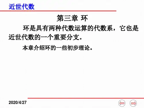 近世代数课件-3-3_环的同态与同构