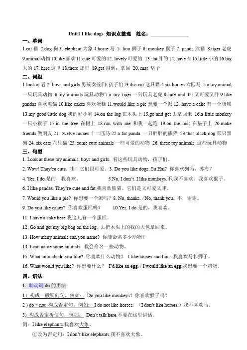 Unit1四上英语知识点归纳(译林版)