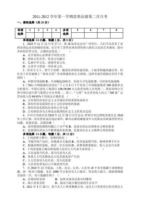 人教版九年级第一学期思想品德第二次月考