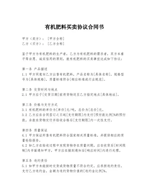 有机肥料买卖协议合同书