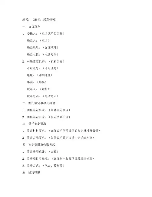 司法鉴定协议书怎么写模板