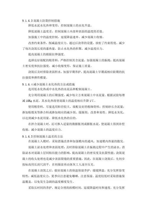 混凝土防裂控制措施