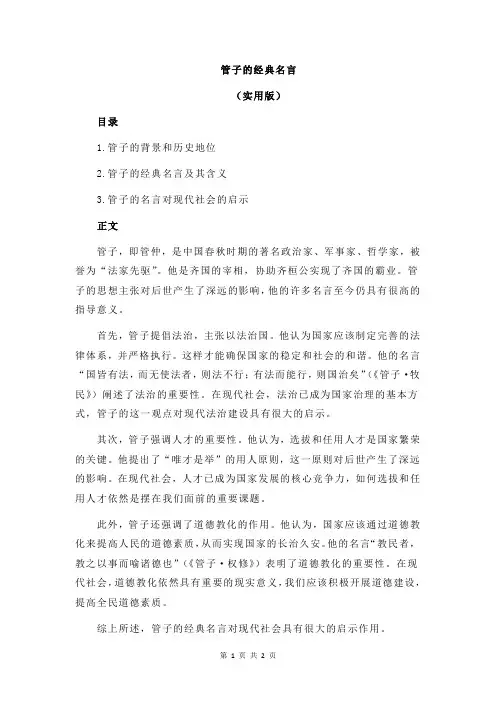 管子的经典名言