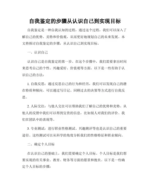 自我鉴定的步骤从认识自己到实现目标