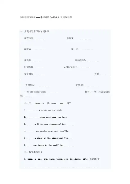 牛津英语5A_Unit_1-4_复习练习题