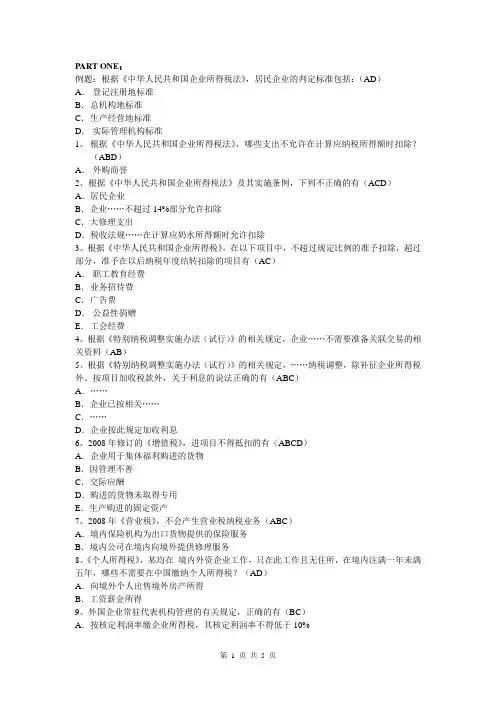 勤税务精英挑战赛——团队挑战赛环节