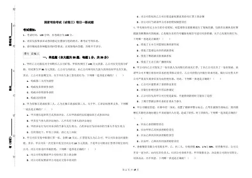国家司法考试（试卷三）每日一练试题