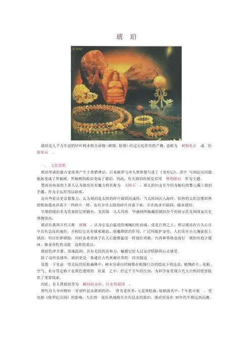 宝玉石鉴赏20琥珀、珊瑚、象牙