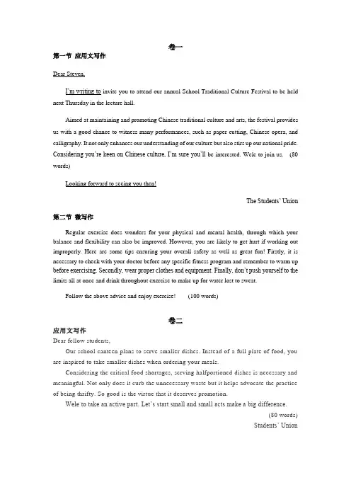 应用文范文指导讲义高考英语一轮复习