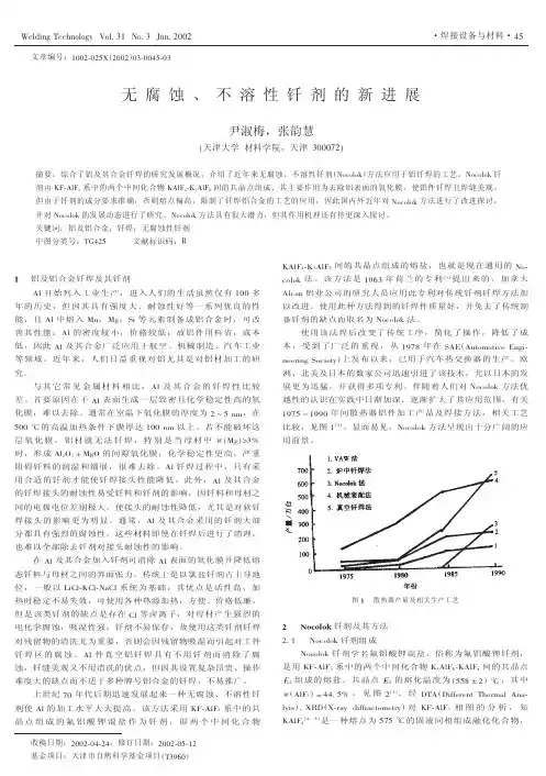 无腐蚀、不溶性钎剂的新进展