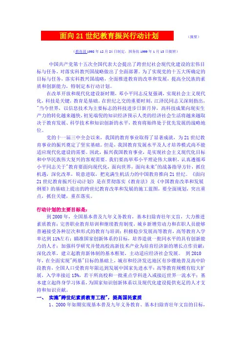面向21世纪教育振兴行动计划