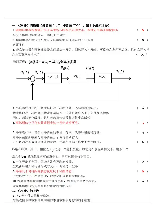 同步技术测试答案